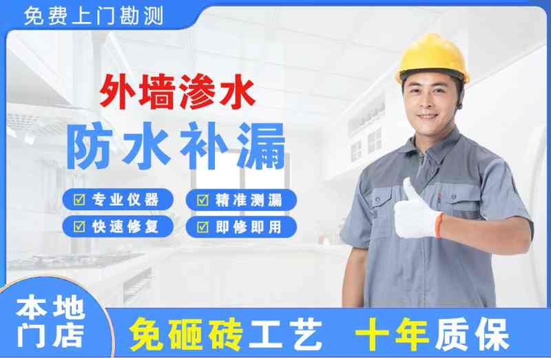 乌达外墙渗水维修